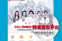 D2C��ʲô���� D2C�·�����