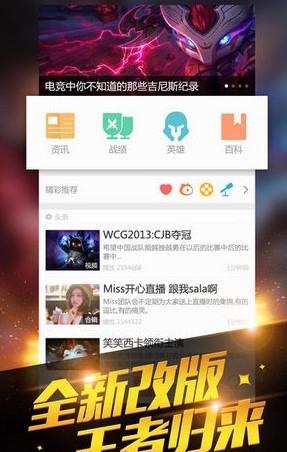 英雄life app电脑版v1.0 免费版
