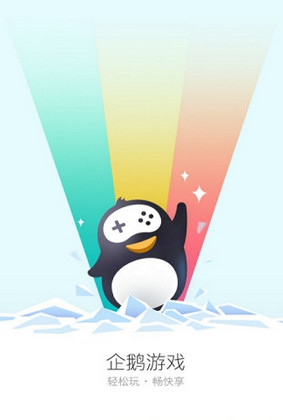 ��Ѷ�����Ϸapp��ȫv1.0 ��׿���°�