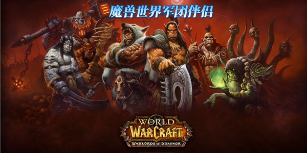 wow legion companion����-legion companion app