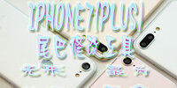 iPhone7(plus)β���޸Ĺ���