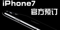 iPhone7(plus)Ԥ������
