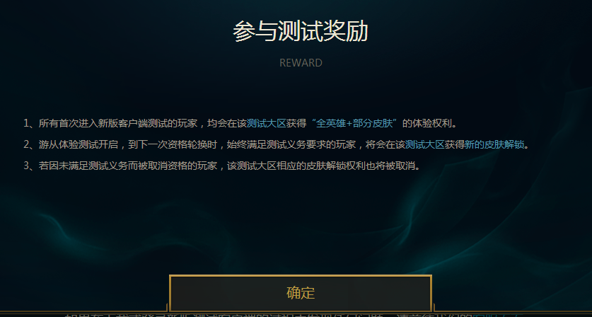 lol新版客户端全英雄全皮肤体验权利申请助手下载v1.0 最新版