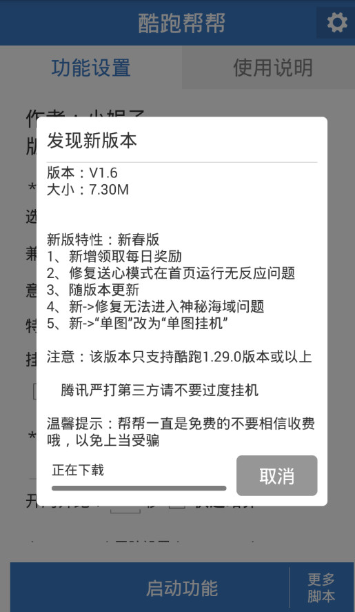 酷跑帮帮无限爆分版(附赠视频教程)v1.6 不封号版