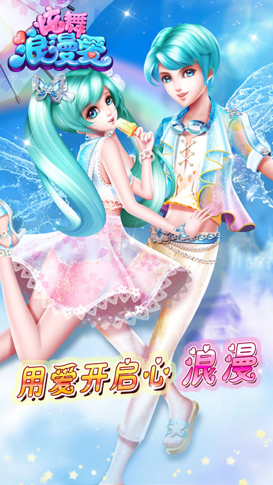 炫舞浪漫爱刷雪球辅助ios下载v1.0 iphone/ipad版