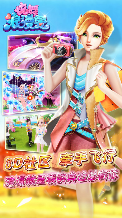 炫舞浪漫爱刷雪球辅助ios下载v1.0 iphone/ipad版