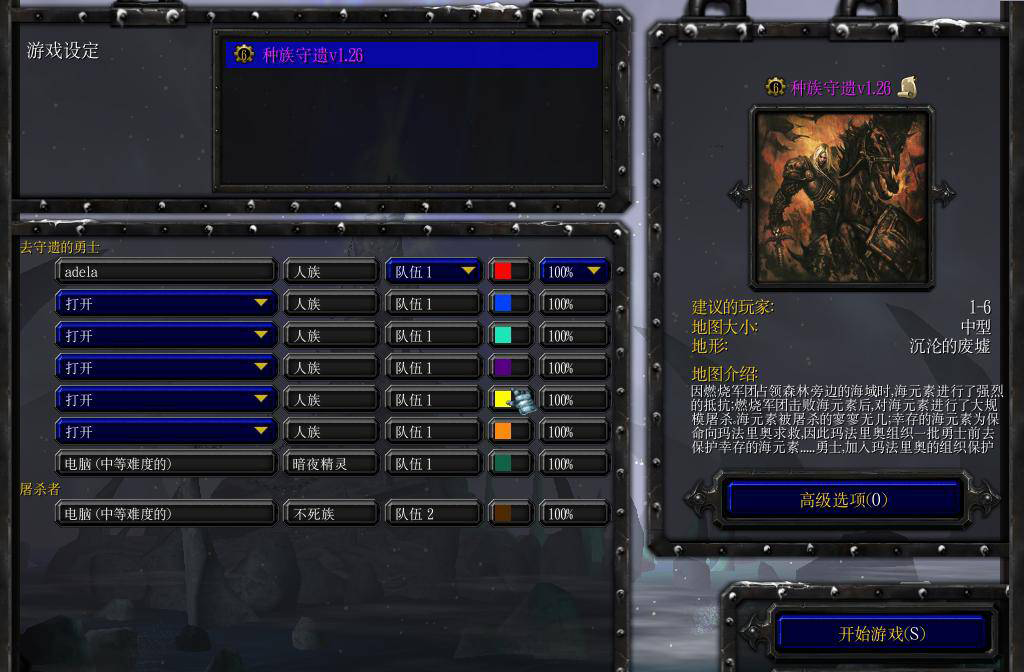 种族守遗v1.26(附隐藏英雄密码)
