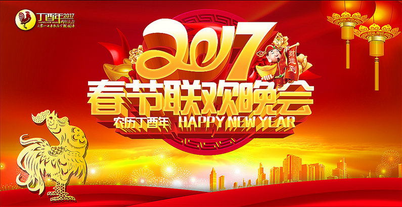 2017网络春晚节目单下载1.0 完整版