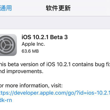ios10.2.1 beta3描述文件下载14D23 官方版
