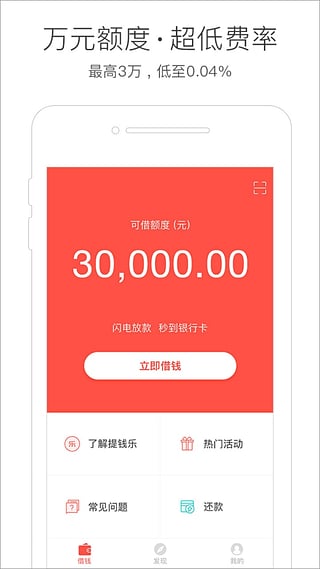 ��Ǯ��app�ֻ���v2.0.0 ��׿��