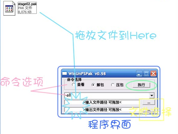 WinUnFSPak0.98 中文免费版