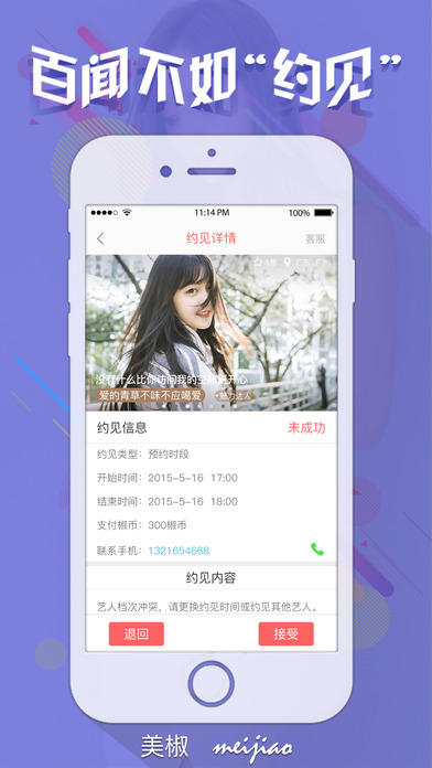 ����Moƻ���ֻ�������v2.1.2 iPhone��