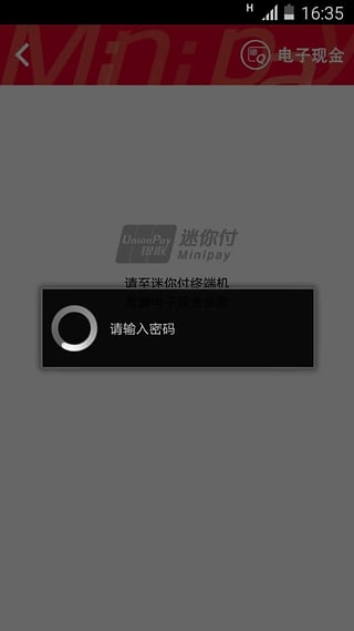 �������㸶MinipayNfc��app����v1.1.1 ��׿��