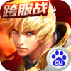��֮��ҫ���ΰٶȰ�����v1.0.5 �ٷ���