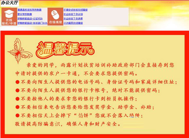 广西扶贫信息网办公大厅下载1.0 官方版