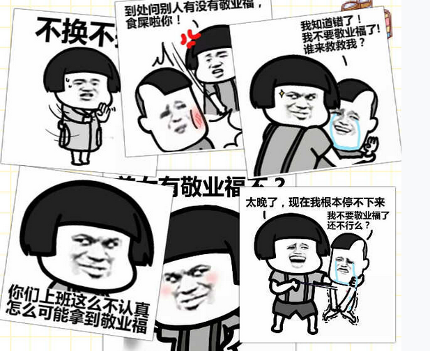 求敬业福表情包合集【高清版】