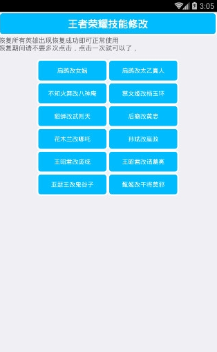 符号王者荣耀带撇花技能修改软件