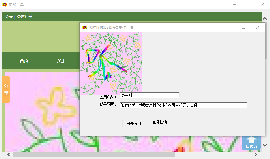 呱哩哗啦USB精灵制作工具下载1.0 免费版