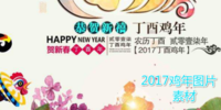 2017����ͼƬ�ز�