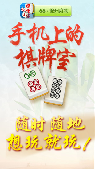 66�����齫���԰�����1.3.04 �ٷ���