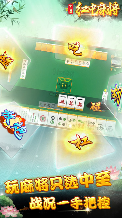 中至红中麻将电脑版3.5 官方版