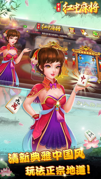 中至红中麻将电脑版3.5 官方版