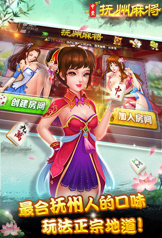 中至抚州麻将电脑版下载2.4 官方版