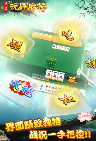 中至抚州麻将电脑版下载2.4 官方版