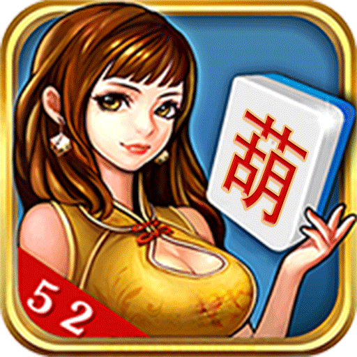 52��«���齫���԰�