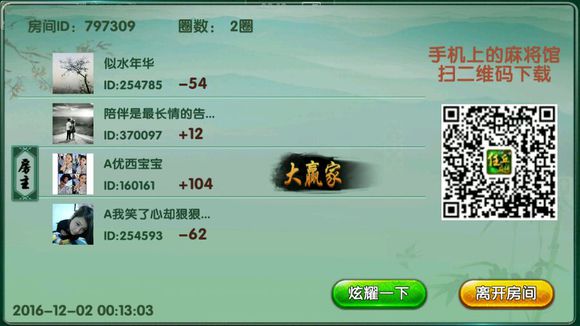 �����齫Ȧ���԰�����1.21 �ٷ���