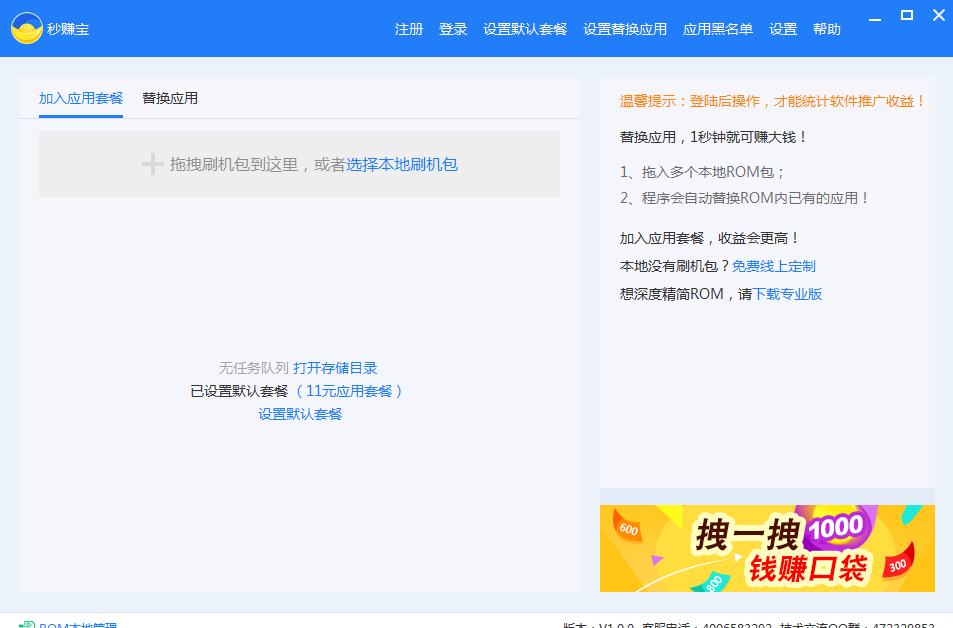 秒赚宝rom自动修改工具下载v1.0 官方版
