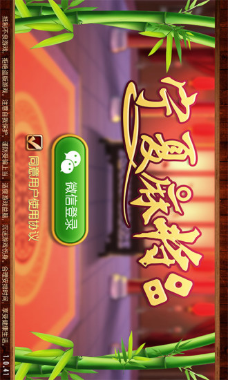 闲来宁夏麻将电脑版下载1.0.1 官方版