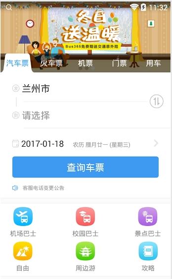 ���๫·��Ʊ��app����v3.0.3 ��׿��