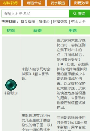 我的世界物品百科工具箱v1.0 最新版