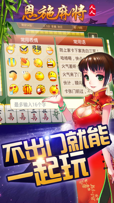 人人恩施麻将电脑版官方下载1.0.3 最新版
