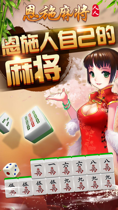 人人恩施麻将电脑版官方下载1.0.3 最新版