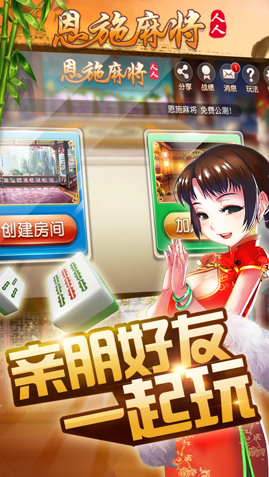人人恩施麻将电脑版官方下载1.0.3 最新版