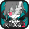 丧尸女友2中文破解版下载v1.0.3 安卓版