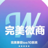 ƻ������΢��2.0 ios������v2.0 ��ǿ��