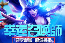 LOL1�������ٻ�ʦ��ַ 2017LOL�����ٻ�ʦ1��һ�ۻ��ַ