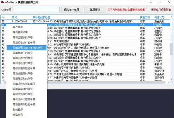 快递单号批量查询工具下载v1.0 最新版