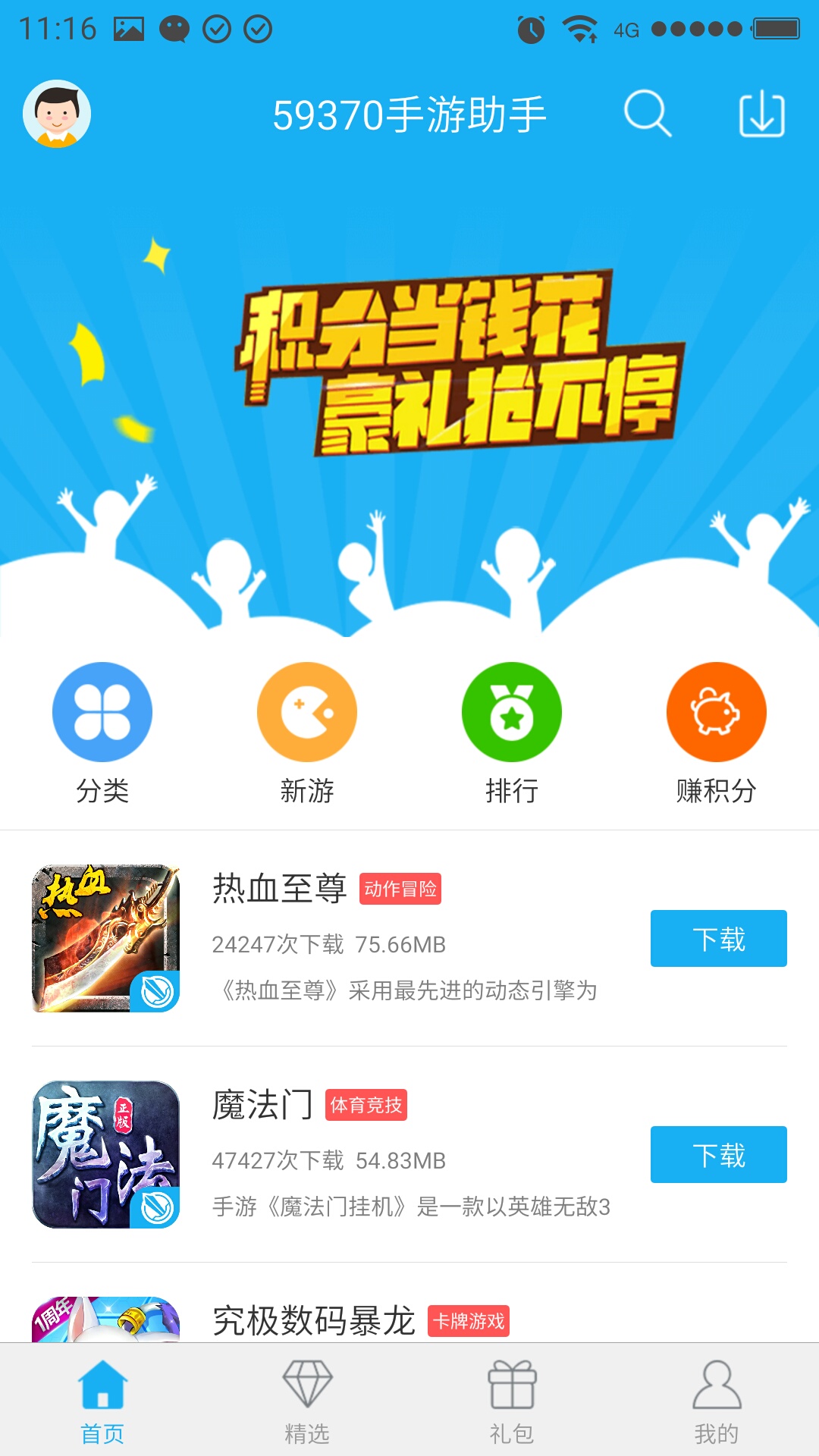59370��������app����v1.0 �ٷ���