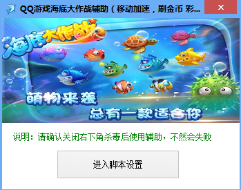 海底大作战刷金币彩贝钻石辅助工具下载v1.0 强化版