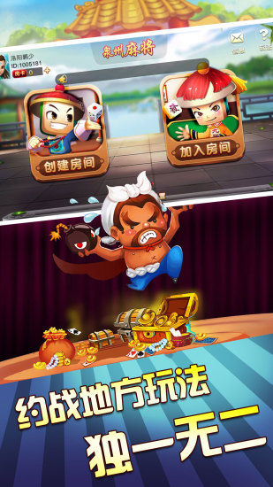 旺旺泉州麻将电脑版下载2.0 最新版