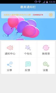 ����֪ͨ��-��嶥����������v1.0 ���°�