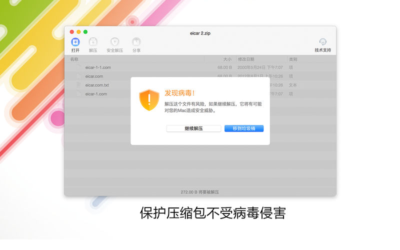 ȫ�ܽ�ѹMAC��v1.2.0 ���°�