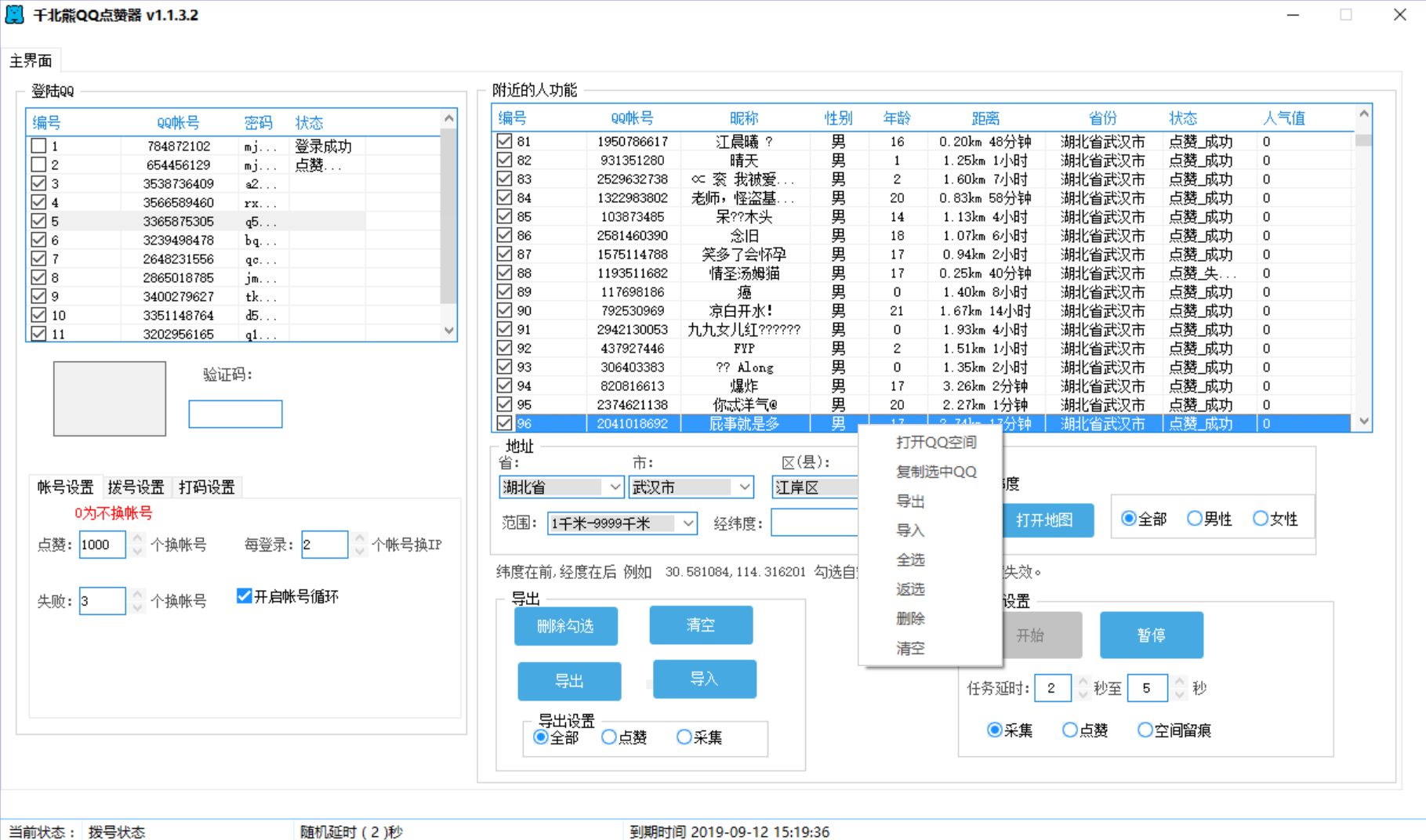 千北熊QQ附近人点赞器软件v1.1.2.0 电脑版