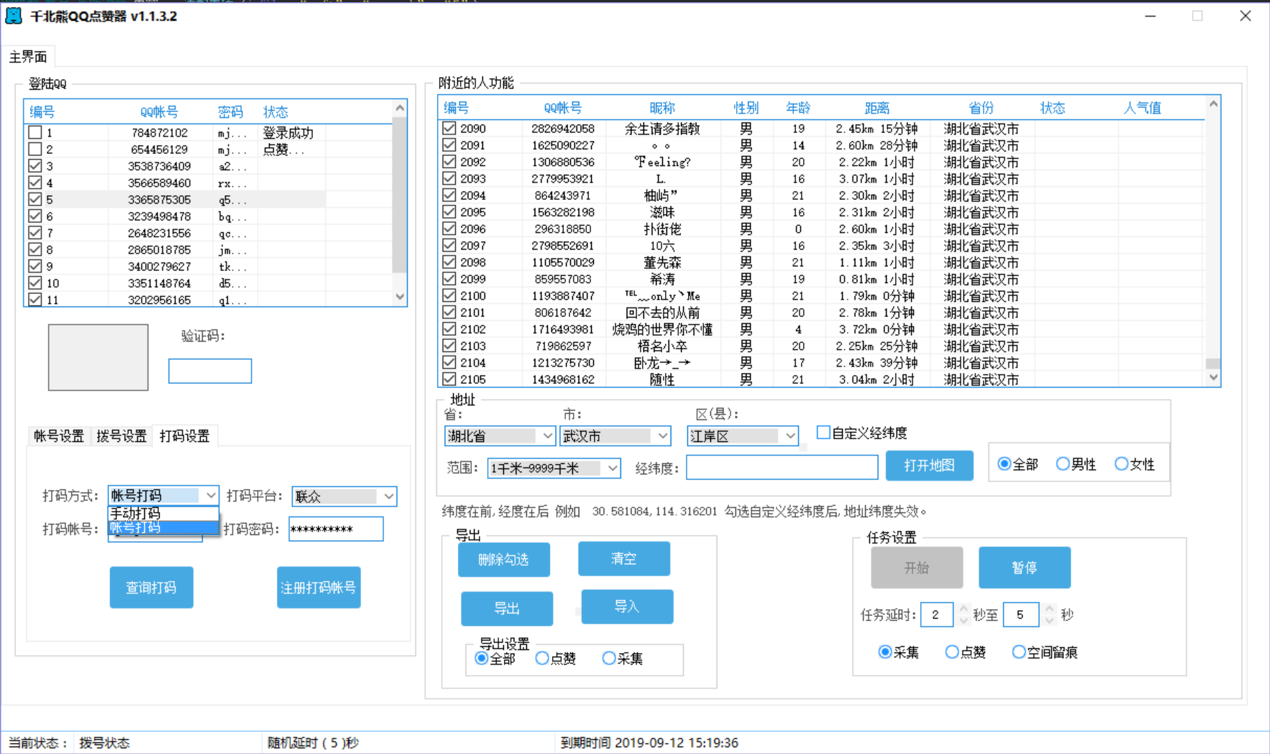 千北熊QQ附近人点赞器软件v1.1.2.0 电脑版