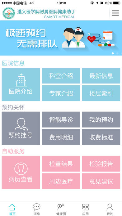 ��ҽ��Ժapp����v4.17.08.25 ���°�