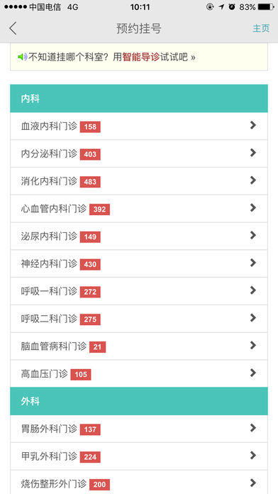 ��ҽ��Ժapp����v4.17.08.25 ���°�